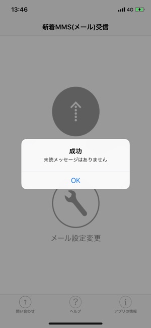 新着mms受信 をapp Storeで