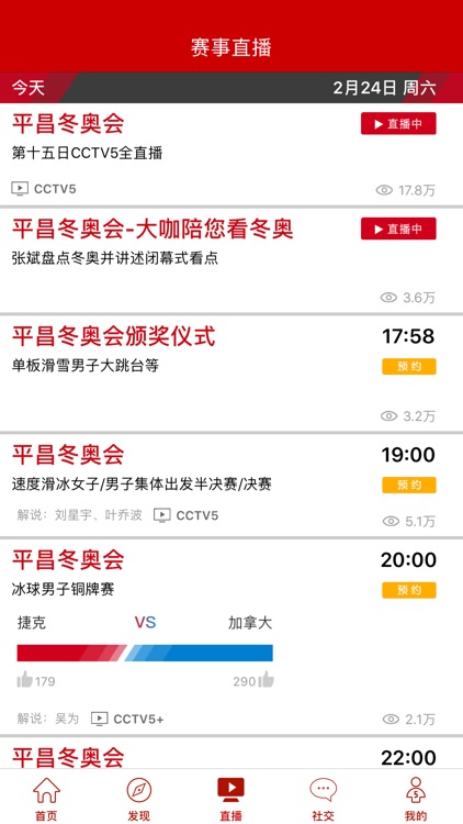 CCTV5 screenshot-3
