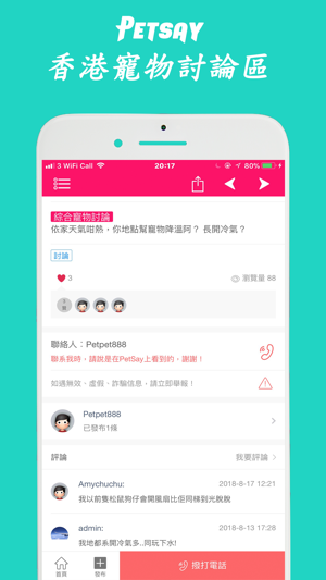 PetSay寵物港 - 香港寵物討論區(圖3)-速報App