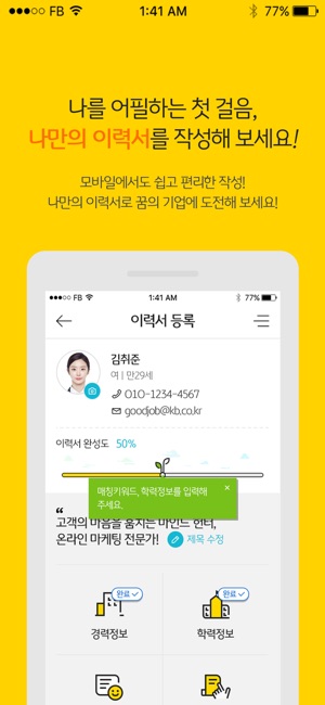 KB굿잡(圖1)-速報App