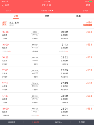 客运帮-汽车票火车票一站抢票智慧出行 screenshot 2