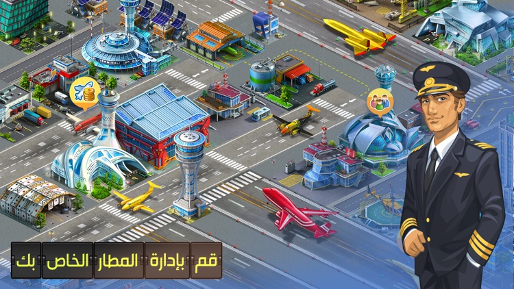 مدينة الطائرات screenshot-0
