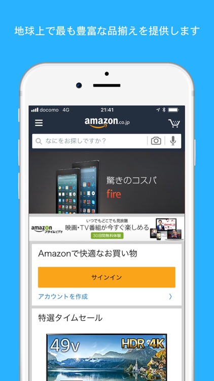 Amazon ショッピングアプリ