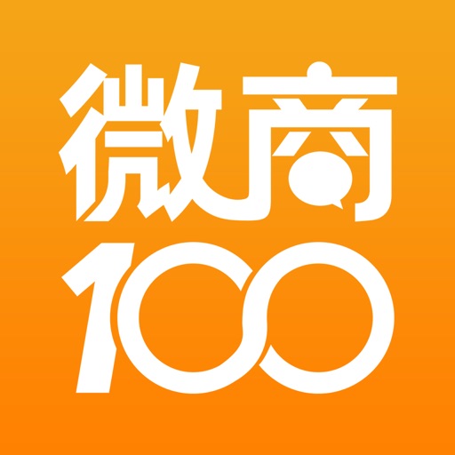 微商100