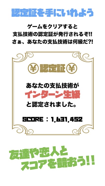 頭が良くなる 支払技術検定ゲーム 愉吉くん