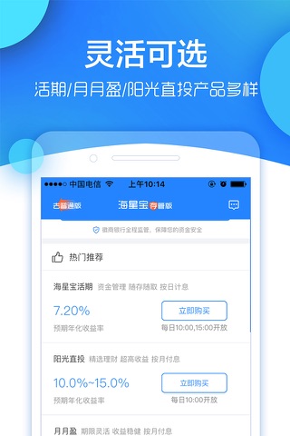 海星宝理财-高收益活期理财神器 screenshot 2