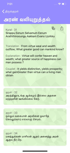 Thirukkural - Tamil Marai(圖3)-速報App