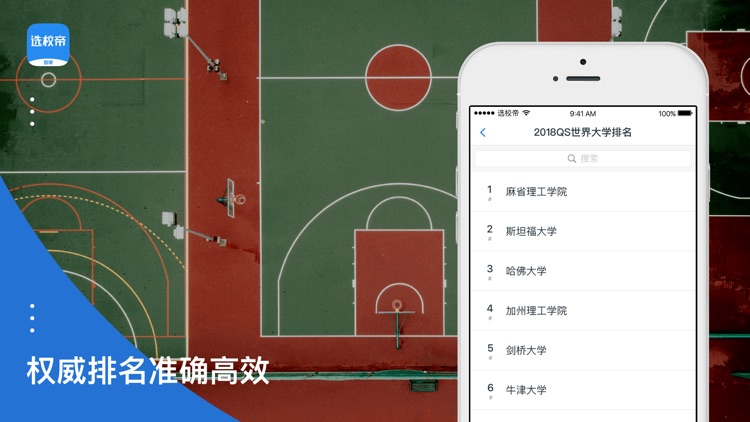 选校帝-留学选校出国必备神器 screenshot-4