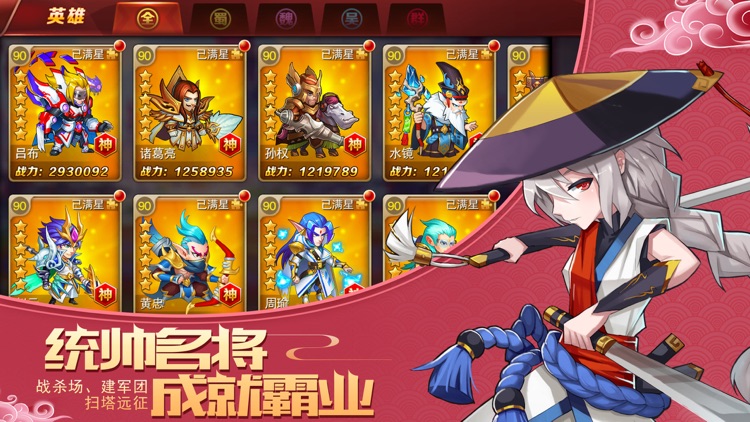 诸神录 - 三国群英争霸!