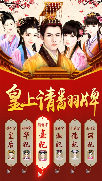 我的宫斗传记:模拟一品官斗手游