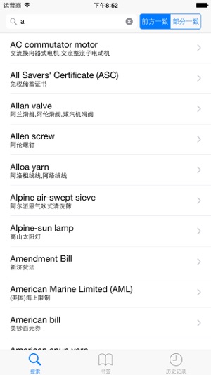 Ship terms dictionary(E-C/C-E)(圖1)-速報App