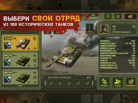 Скачать игру Iron 5: Tanks