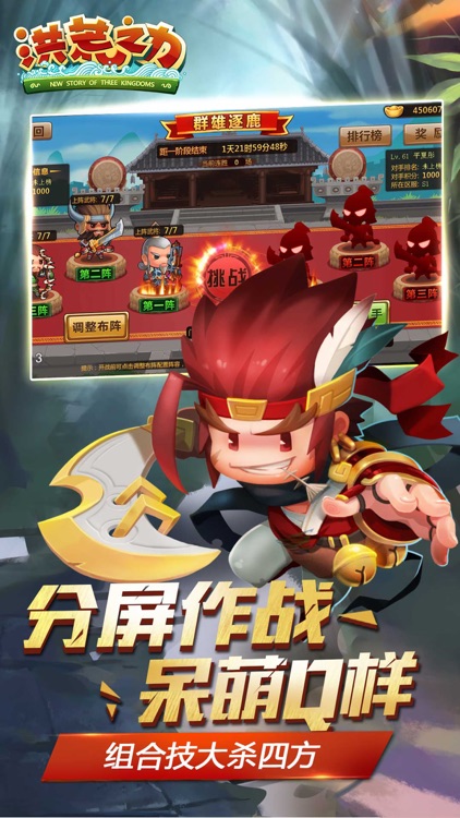洪荒之力-2017三国策略卡牌手游 screenshot-3
