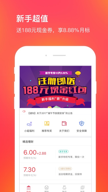 超额宝-固收类稳健型普惠金融服务平台