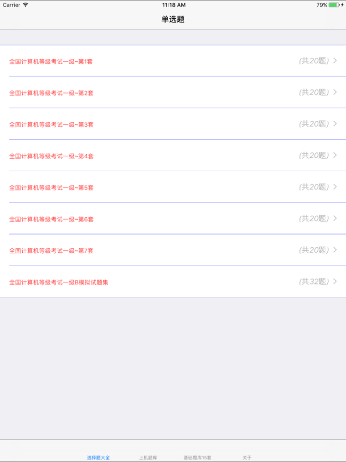 全国计算机等级考试一级题库