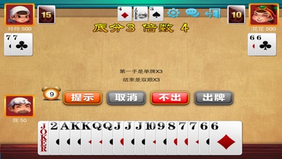 经典斗地主游戏 screenshot 2