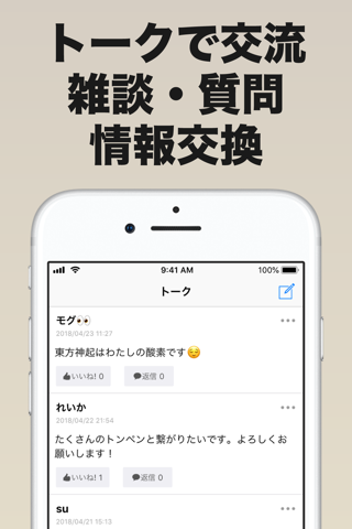 トンペン速報 for TVXQ screenshot 3