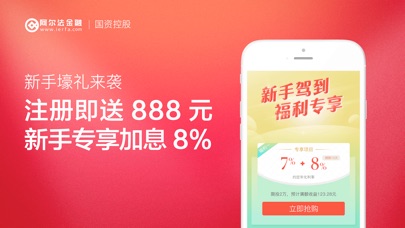 【图】阿尔法金融-12%高收益金融投资理财平台(截图1)