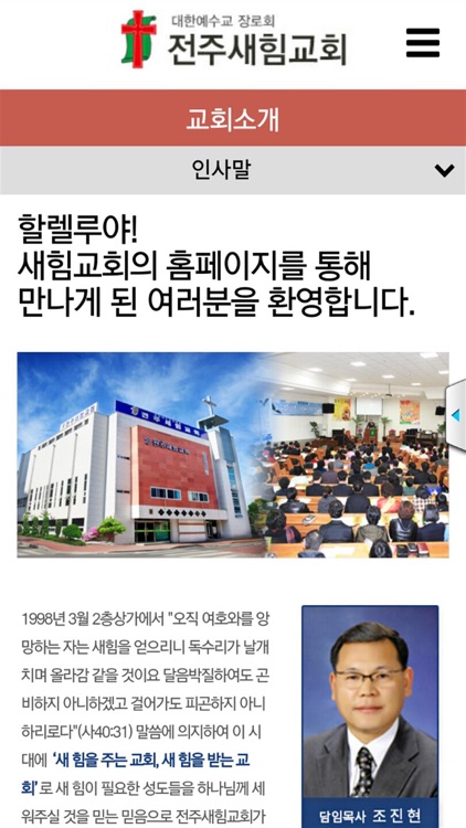 전주새힘교회 홈페이지