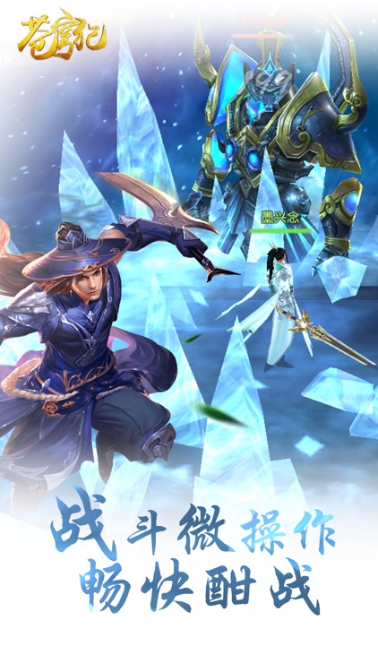 苍穹纪-首款玄幻武侠修真手游 screenshot-3