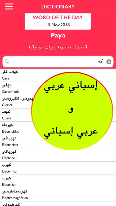 قاموس عربي إسباني بدون انترنت screenshot 3