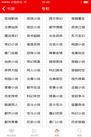 穿越宫斗全本小说排行榜-电子书小说阅读器 screenshot 2