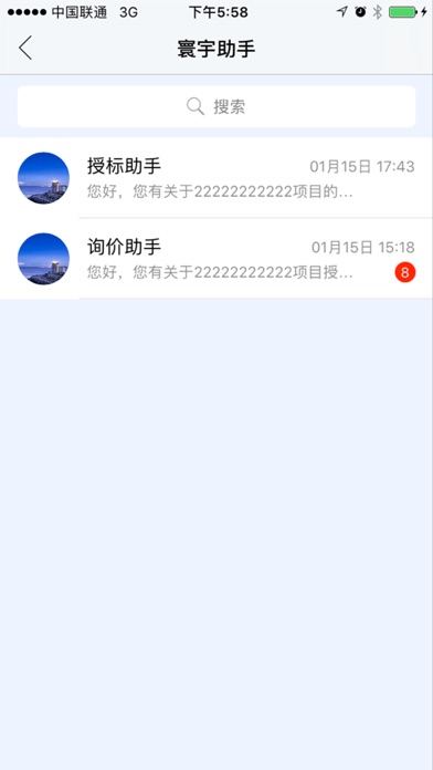 寰宇云应用 screenshot 2