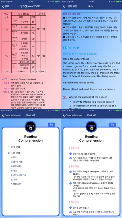 파고다 My First TOEIC screenshot-4