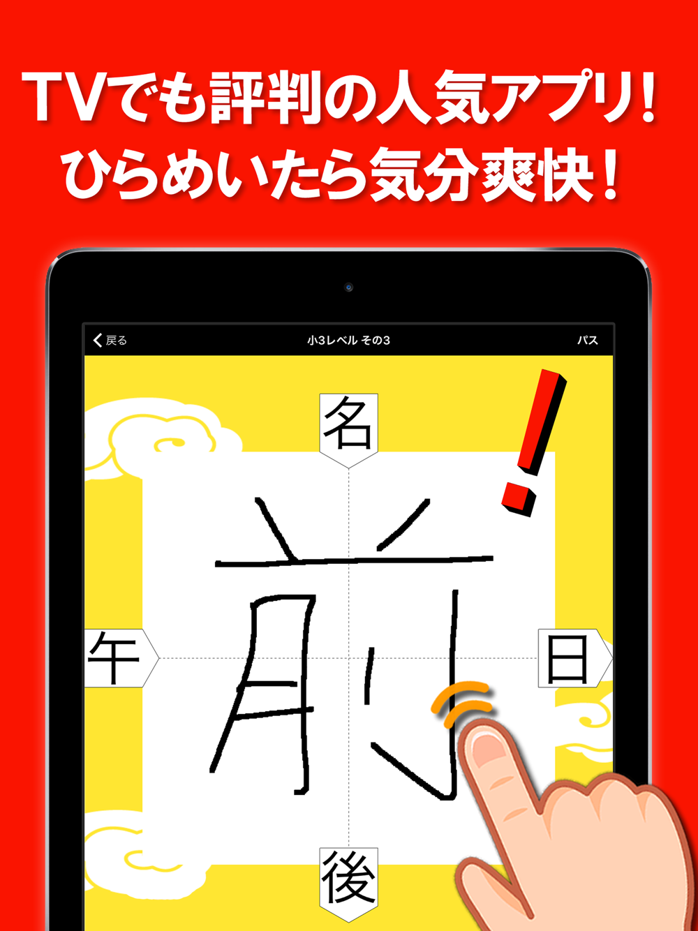 虫食い漢字クイズ 小学生版 Download App For Iphone Steprimo Com