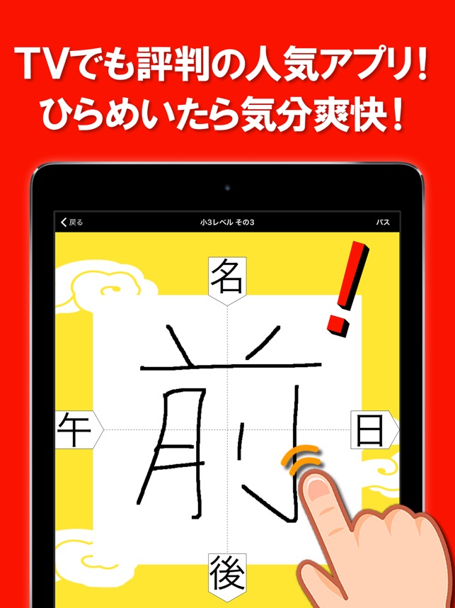 虫食い漢字クイズ 小学生版 Im App Store
