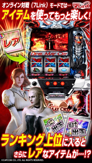 パチスロ デビル メイ クライ クロス screenshot1