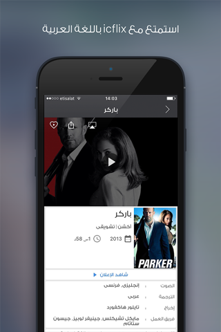 icflix screenshot 2