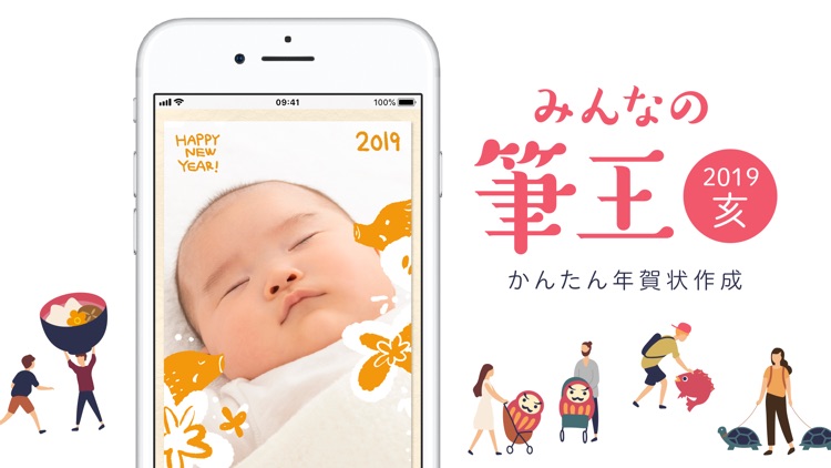 年賀状作成 みんなの筆王