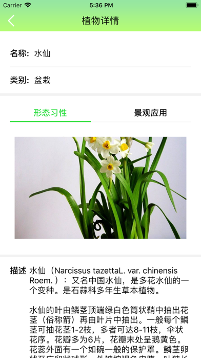 植物档案 screenshot 3