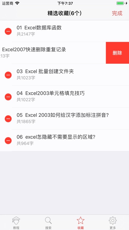 办公软件学习教程 for Excel 电子表格 screenshot-5