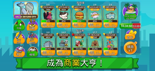 Holyday City Tycoon(圖1)-速報App