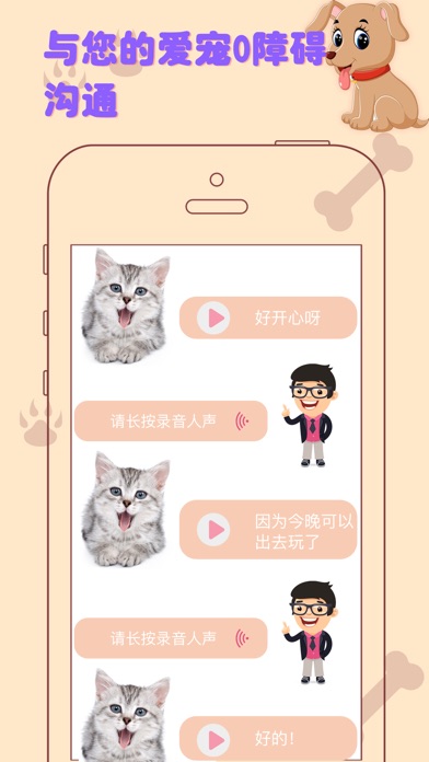 猫语狗语翻译器-人猫狗交流宠物翻译助手 screenshot 3