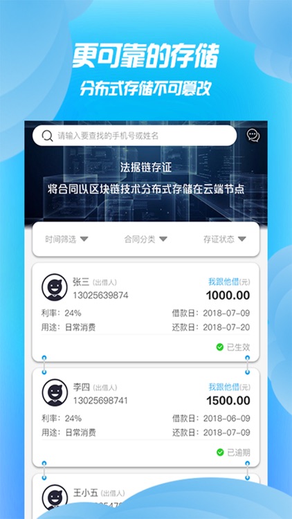 法据链-电子合同智能合约app