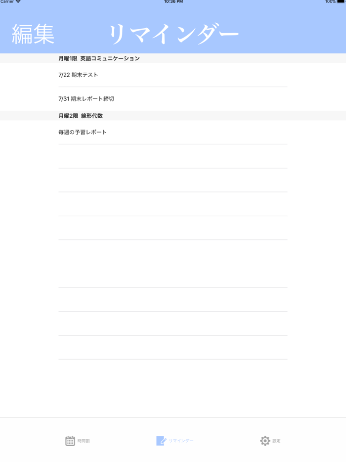 時間割スケジュールfor大学生