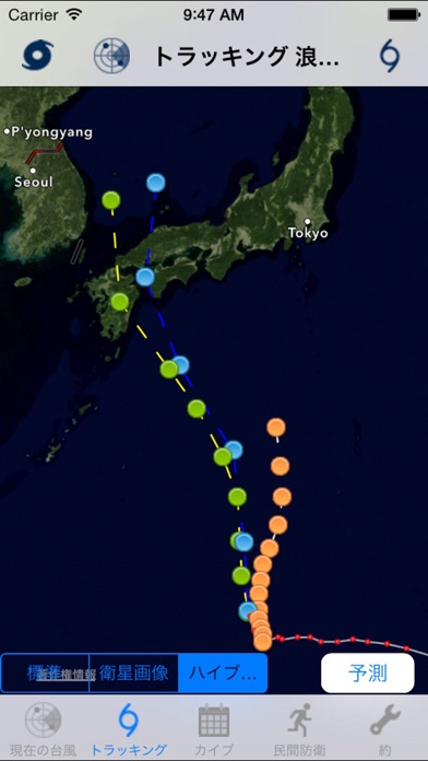 台風情報と進路予想の見方 -(NOAA 気... screenshot1