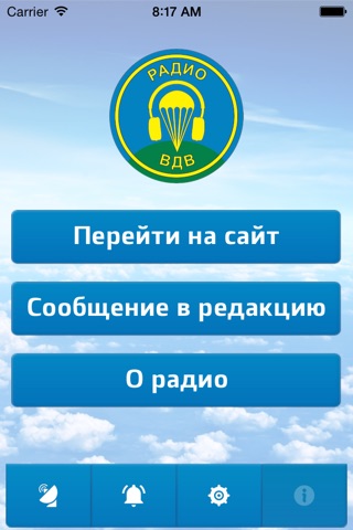Радио ВДВ screenshot 4
