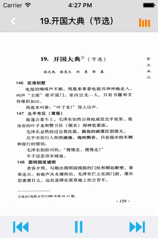 语文版初中语文九年级上册 -同步课本学习机 screenshot 3