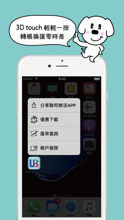 聯邦樂活APP