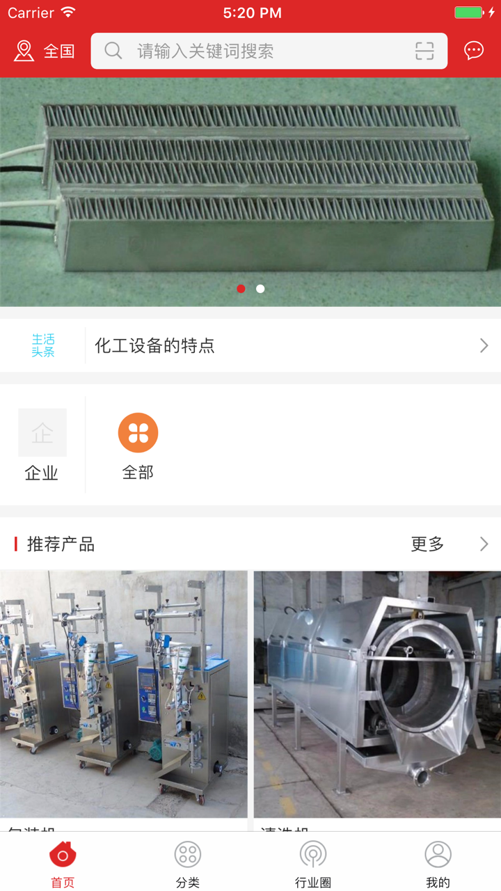 中国化工设备交易平台 screenshot 1