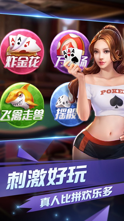炸金花电玩城-欢乐炸金花真人版
