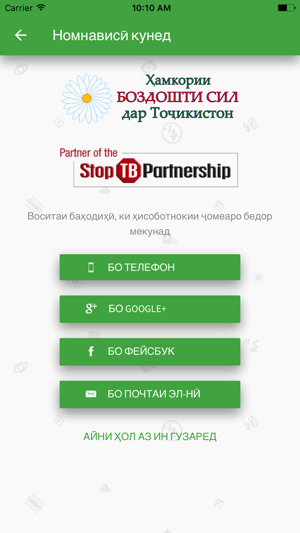Stop TB Community App(圖2)-速報App