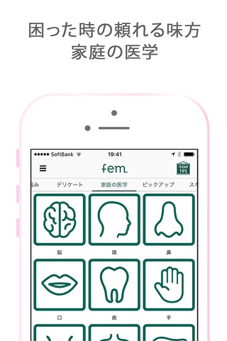 fem.（ファム）｜ダイエット＆ヘルスケアを習慣化！毎日のTipsで悩み解決 screenshot 4