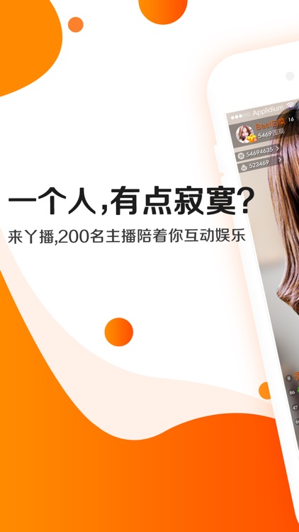丫播直播-超嗨的视频直播交友平台