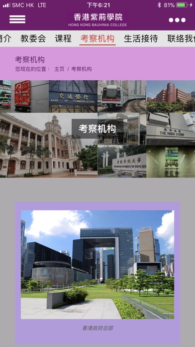 香港紫荆学院 screenshot 4