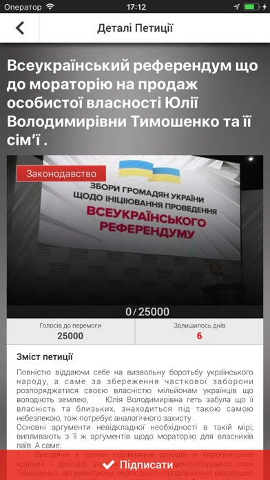 Petitions UA. м. Миколаїв screenshot 3